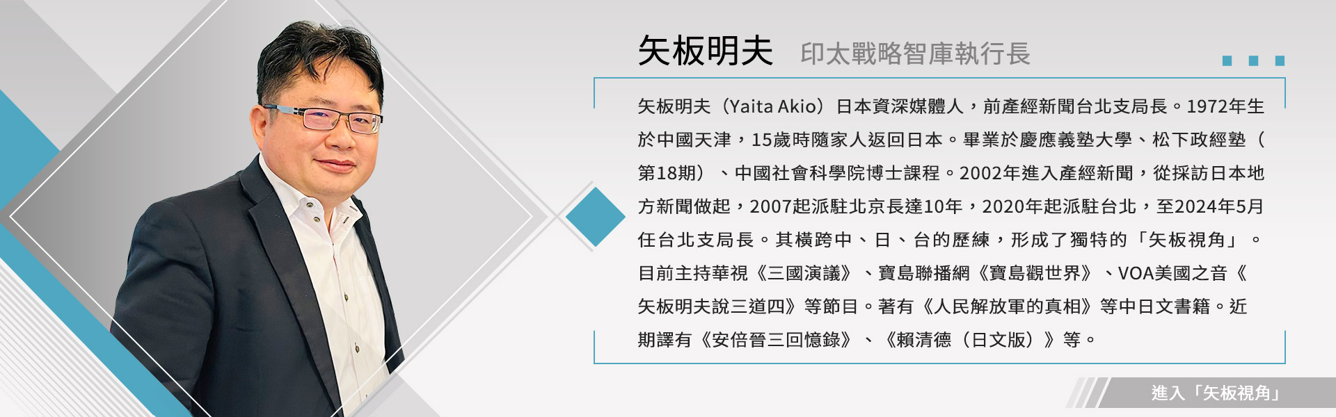 矢板明夫