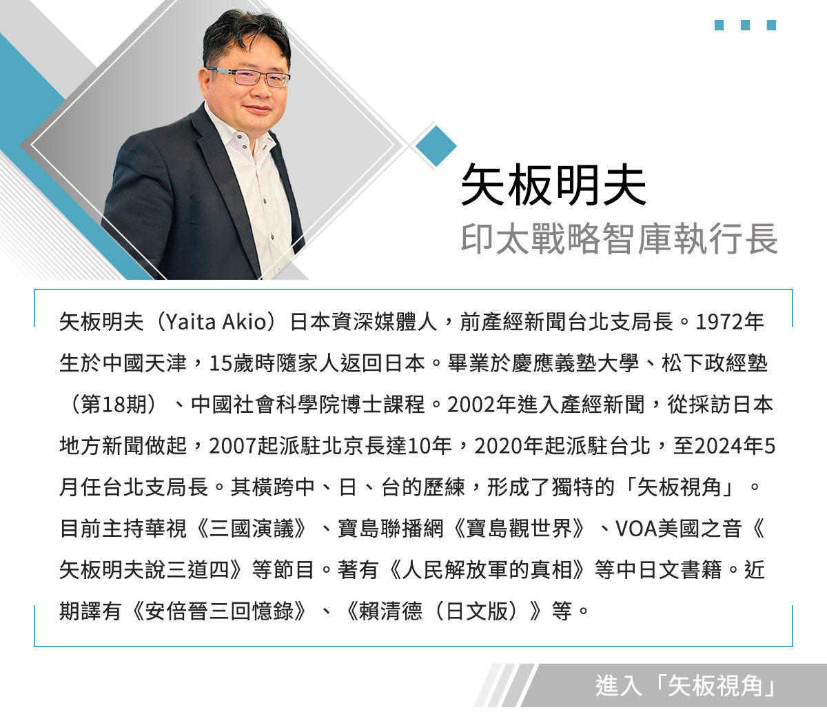矢板明夫